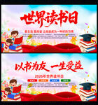 2026年世界读书日宣传海报