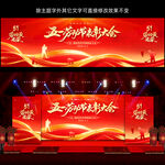 五一劳动节舞台背景