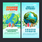 世界地球日海报
