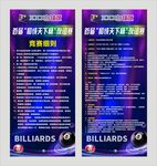 台球俱乐部会员招募海报