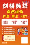 剑桥英语自然拼读课程宣传