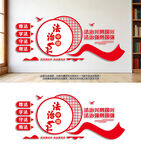 法治中国文化墙