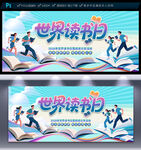 世界读书日海报