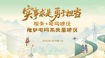 电力建设助力电网海报主视觉