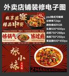 大盘鸡外卖店铺装修店招海报