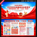 国家安全教育日