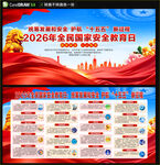 国家安全教育日