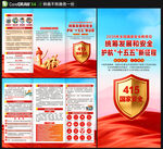 2026国家安全教育日三折页