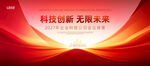 大气红黄渐变科技主视觉