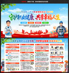 2026职业病防治法宣传周展板