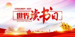 读书日