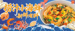 捞汁小海鲜