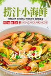 捞汁小海鲜