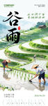 谷雨节气绿色清新节日祝福海报