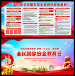 国家安全日普法