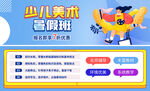 少儿美术暑假班招生海报
