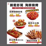 新密虾尾 炒虾尾 炒鸡 烤鱼 