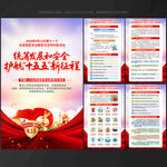 国家安全展板国家安全