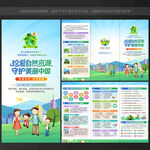 世界地球日 三折页