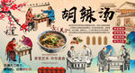 胡辣汤背景墙