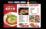 重庆小面菜单