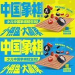 中国象棋海报