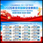 2026全民国家安全教育日
