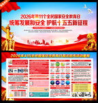 全民国家安全教育日