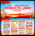 2026年全民国家安全教育日