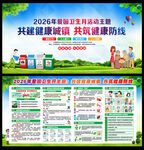 第38个爱国卫生月