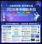 2026年中国航天日
