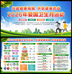 2026年爱国卫生月