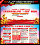 2026年国家安全教育日