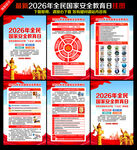 国家安全教育日