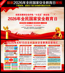国家安全教育日