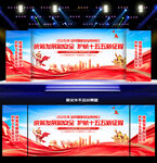 国家安全教育日舞台背景