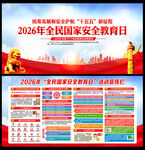 415全民国家安全教育日