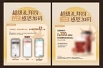 超级礼拜四感恩促销海报