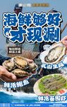 新鲜海鲜促销海报
