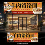 羊肉饸饹门头