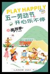 五一劳动乐