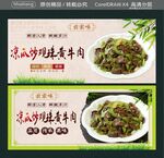 凉瓜炒观珠黄牛肉