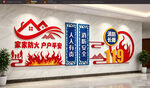 消防文化装饰墙