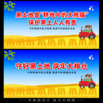 黑土地保护宣传展板
