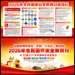 2026年全民国家安全教育日