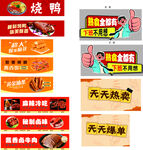 超市熟食软膜展示烧鸭 爆浆麻花