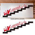 人人讲安全个个会应急楼梯文化墙