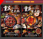 重庆老火锅