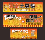 黄金土豆饼宣传灯箱