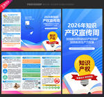 全国知识产权宣传周三折页